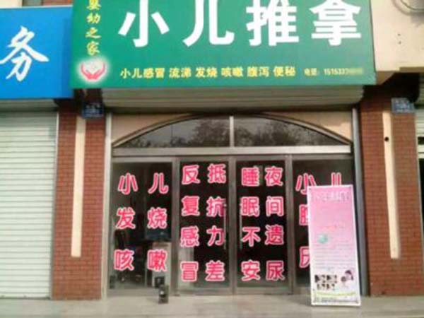 淄博学员开店1