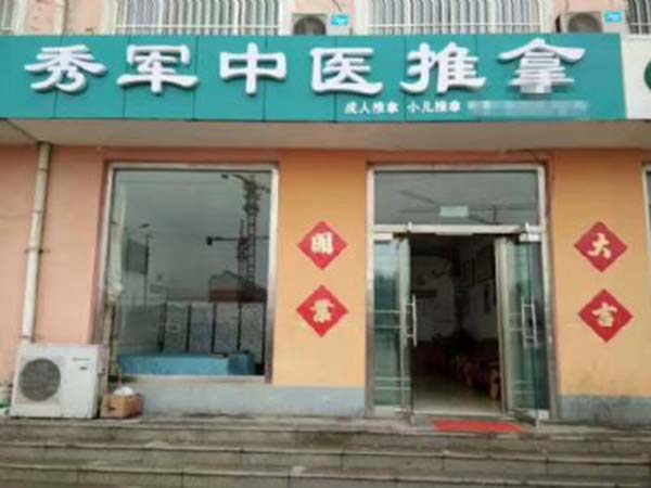 诸城学员开店