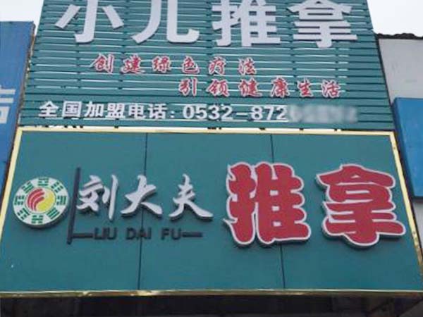 青岛学员开店1