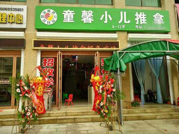临沂学员开店