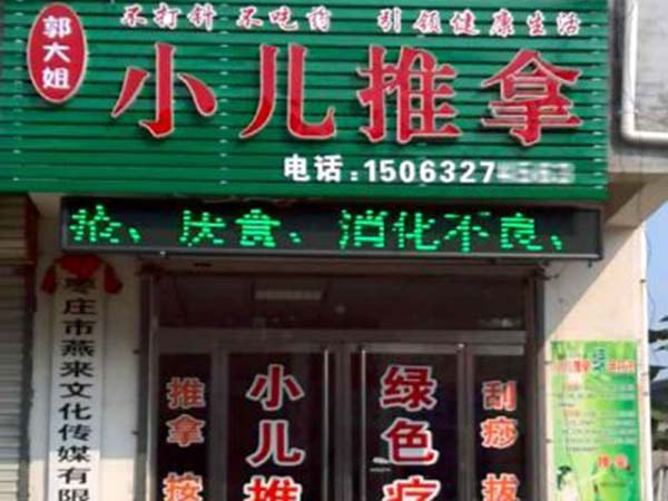 河泽学员开店
