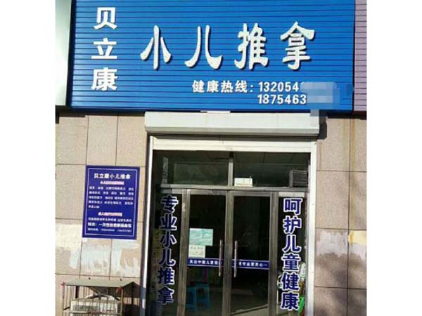 东营学员开店