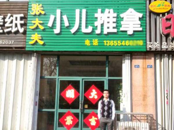 东营开店的学员