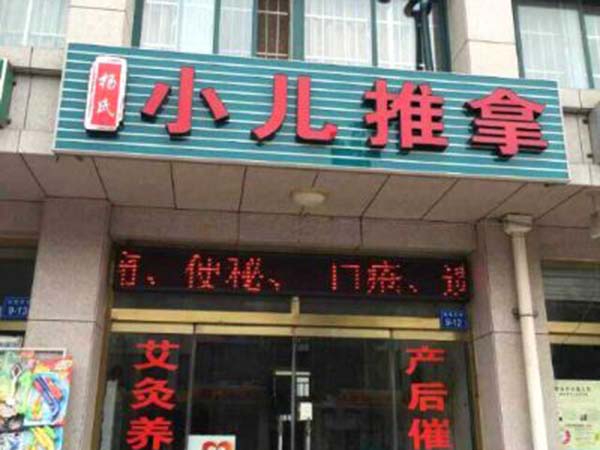 昌邑学员开店2