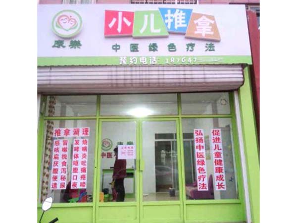 昌邑学员开店1