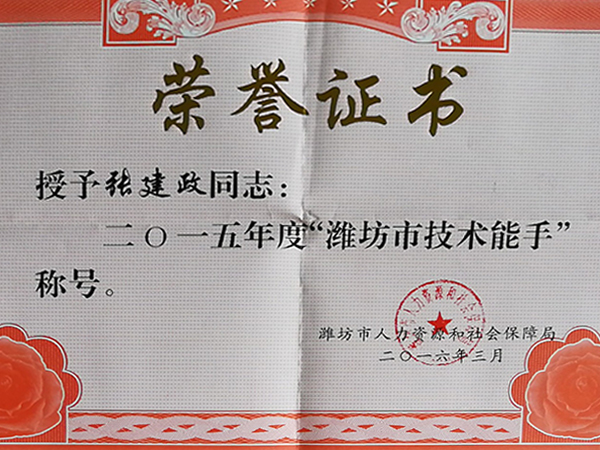 荣誉资质