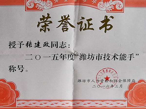 荣誉资质