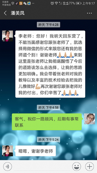 东营学员感言