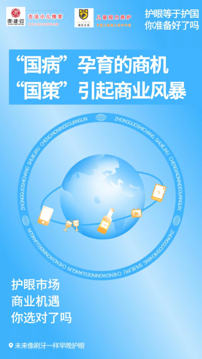国脉视力养护